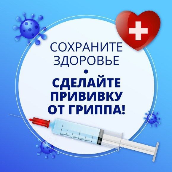 Грипп